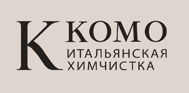 Химчистка Комо